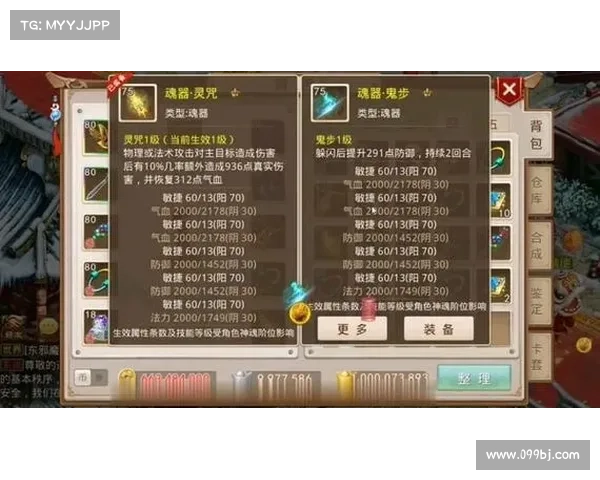 问道手游装备共鸣 问道手游装备共鸣